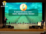 Вячеслав Михайлович Лукомец выступил на Всероссийском научно-образовательном аграрном форуме